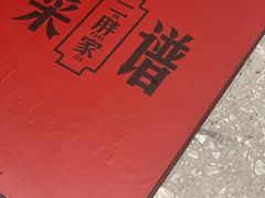 -二胖家铁锅炖大鹅(双井店)