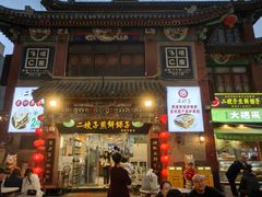 -清真·二嫂子煎饼果子(鼓楼旗舰形象店)