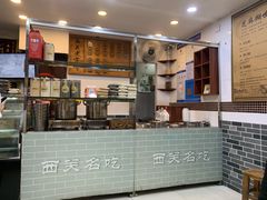 -芝麻糊世家(西华店)