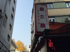 -金太粽(上海弄堂第一粽店)