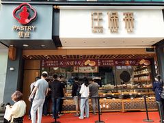 门面-汪保来(杭州解放路店)