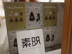 -素咫咖啡CLIFEROSE