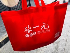 -张一元(总店)