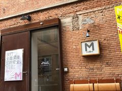 门面-大酉·M Coffee(北京美术馆店)