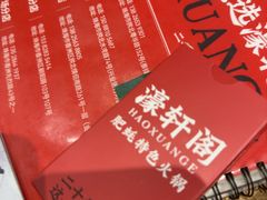-濠轩阁特色生蚝火锅总店