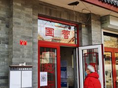 门面-赵府街副食店