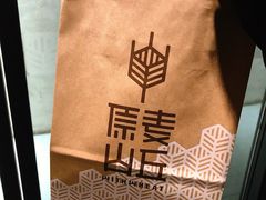 -原麦山丘(世纪金源店)