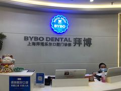 -泰康拜博口腔(世博园乐尔店)