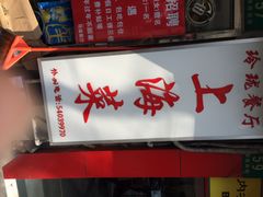 玲珑餐厅-玲珑餐厅(陕西南路店)