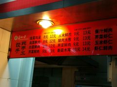 菜单-苏州大学独墅湖校区-第5食堂