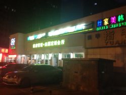 iphone_upload_pic-私家美林护肤造型