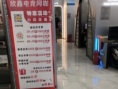 -鑫电竞(垡头店)