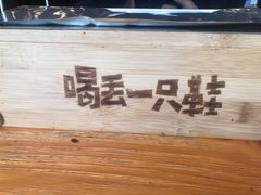 -喝丢一只鞋海鲜烧烤·海肠捞饭(文体街店)