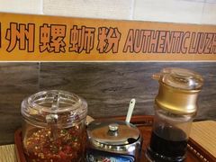 -笋爷高汤嗦螺粉·螺蛳粉(上社店)