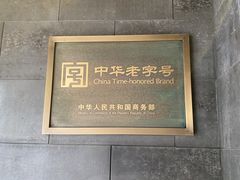-新兴园饺子馆(北京百子湾店)
