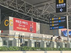 -石家庄正定国际机场-T2航站楼