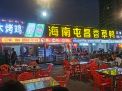 门面-盐禾堂海南屯昌香草鸭(海润路总店)
