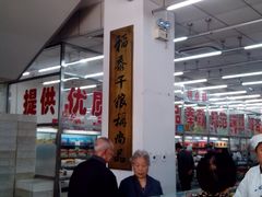 -北京稻香村(第三店)