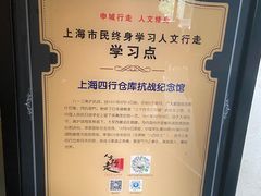 -上海四行仓库抗战纪念馆