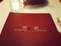 -天龙轩(香港丽思卡尔顿酒店)