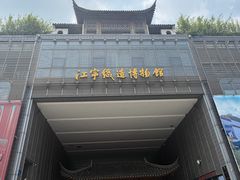 -江宁织造博物馆