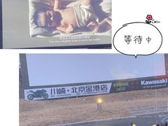 -枫花园汽车电影院(朝阳公园店)