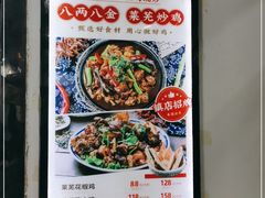-八两八金·莱芜特色炒鸡(市南漳浦路店)