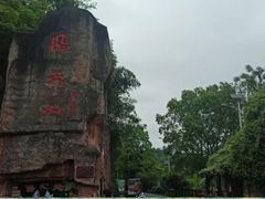 -飞天山旅游区