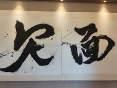 -鸡鸣寺百味斋素菜馆