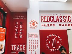 -公社生产队(兰田步行街店)