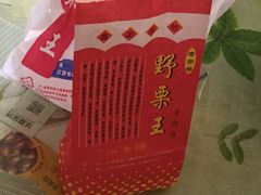 -阿男野栗王(金门路店)