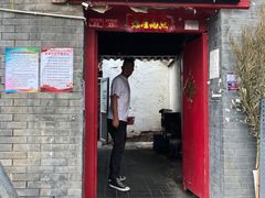 门面-大槐树烤肉馆