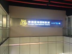 -幸福蓝海国际影城(南京商厦店)