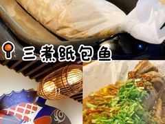 -三煮纸包鱼(青岛总店)