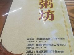 -南记食粥坊·宵夜大排档(岭南分店)