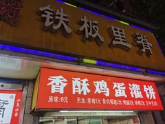 -唐氏臭豆腐(南京中银大厦店)