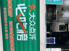 门面-自然椰·海南清补凉(明珠店)