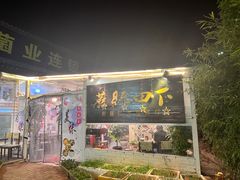 -蘑统田下·野生菌火锅