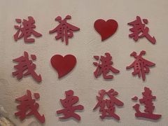 -港爺茶檔·茶餐厅(东晓南路店)