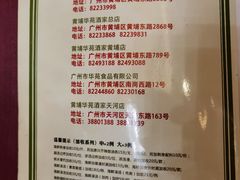 -黄埔华苑酒家(黄埔店)