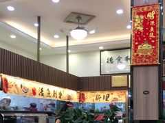 大堂-祈胜邨•顺德鱼生•顺德菜(容桂店)