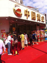 -中国黄金(塘桥店)