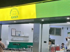 -老胡甜汤(龙眼店)