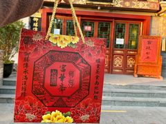 -富华斋饽饽铺·宫廷糕点·伴手礼(护国新天地店)
