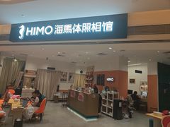 -海马体照相馆(万菱汇店)