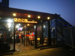 -洛克公园·篮球·足球·羽毛球(莘庄店)