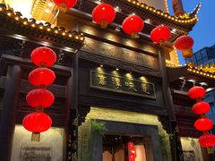 门面-高淳味道(丹阳湖北路店)