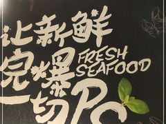 -夜半不二海鲜炭烤(文汇巷店)
