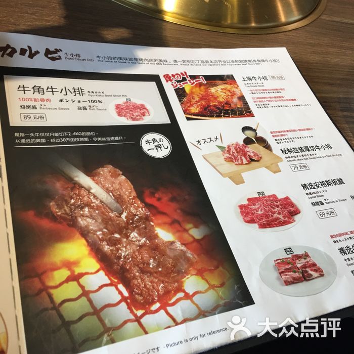 牛角日本烧肉专门店