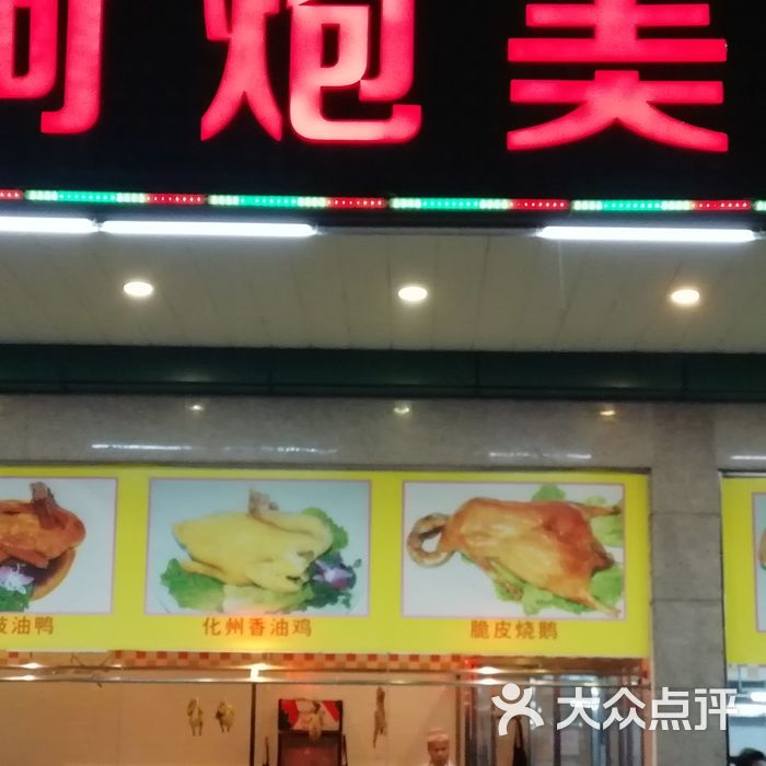 阿炮美食城图片